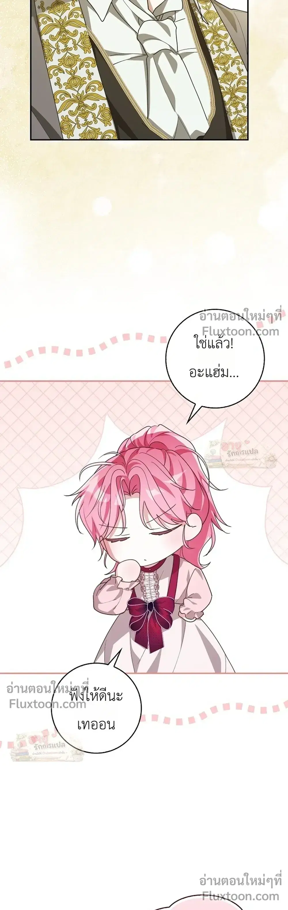 I'll Save My Dad ตอนที่ 15 หน้า 3