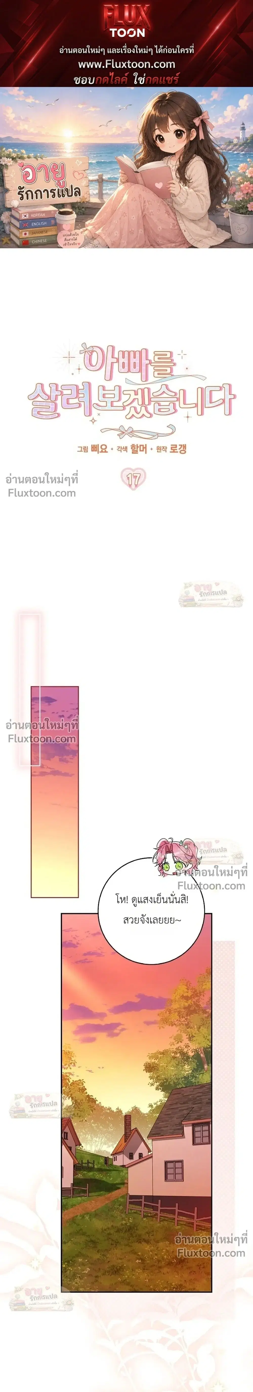 I'll Save My Dad ตอนที่ 17 หน้า 1
