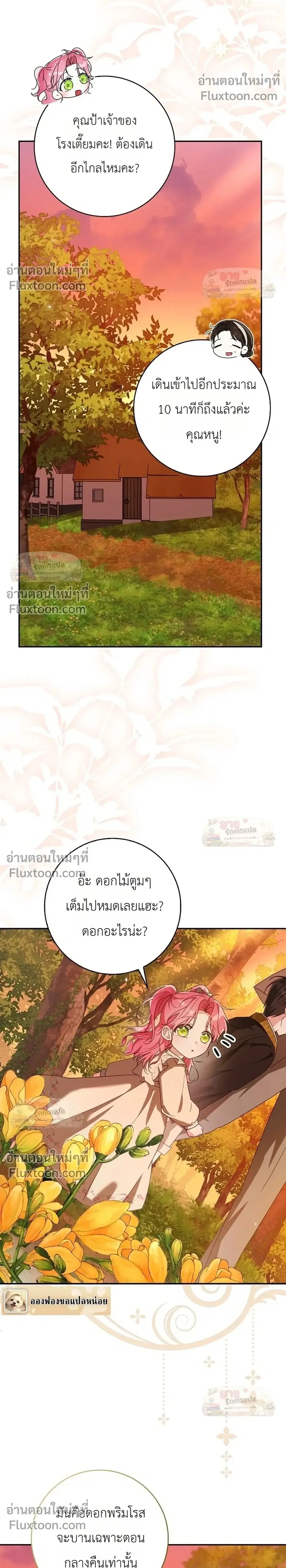 I'll Save My Dad ตอนที่ 17 หน้า 2