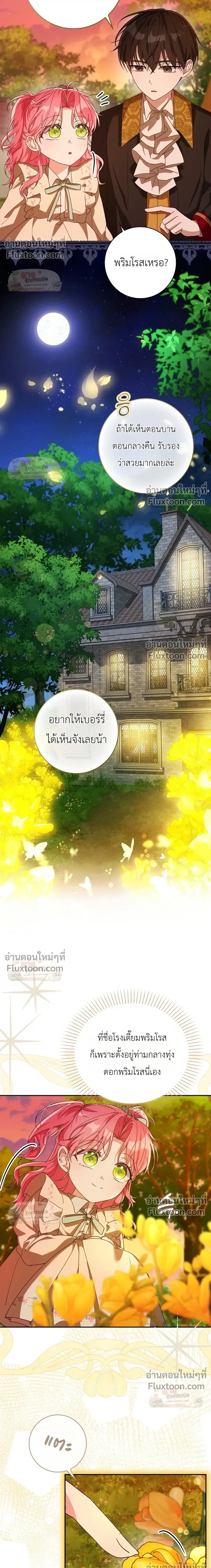 I'll Save My Dad ตอนที่ 17 หน้า 3