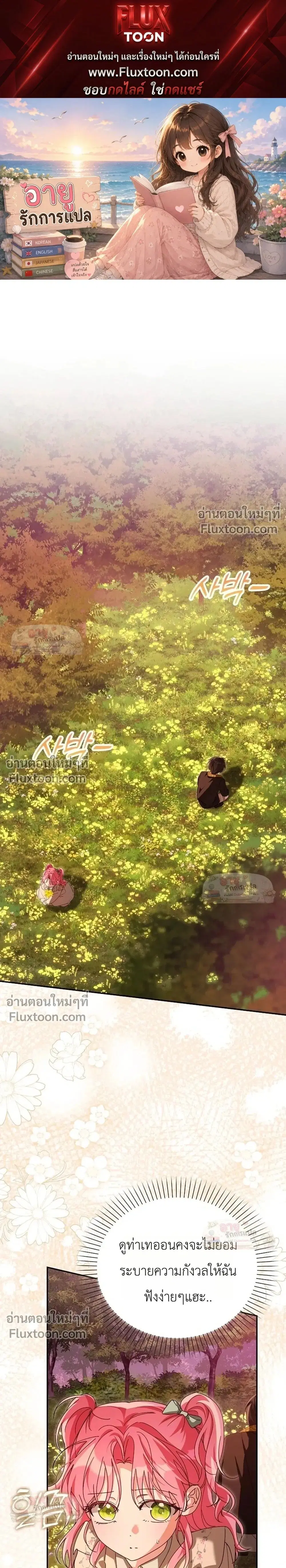 I'll Save My Dad ตอนที่ 18 หน้า 1