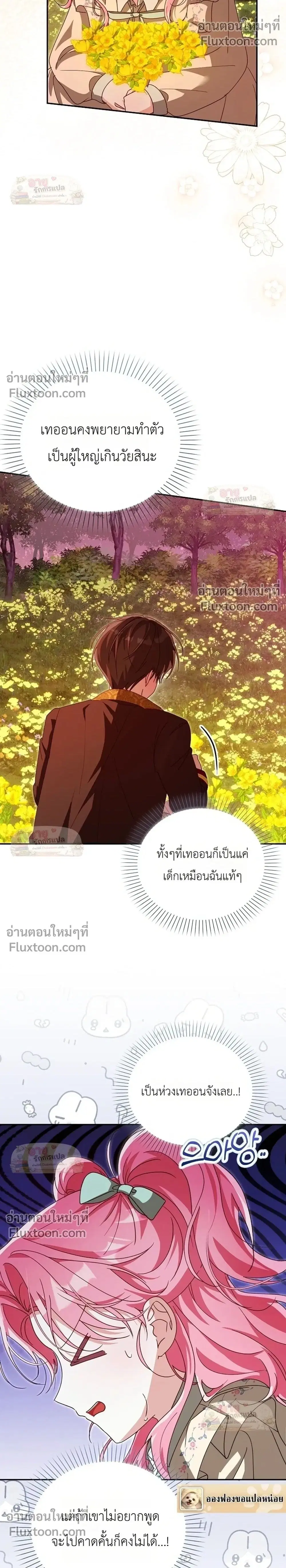 I'll Save My Dad ตอนที่ 18 หน้า 2