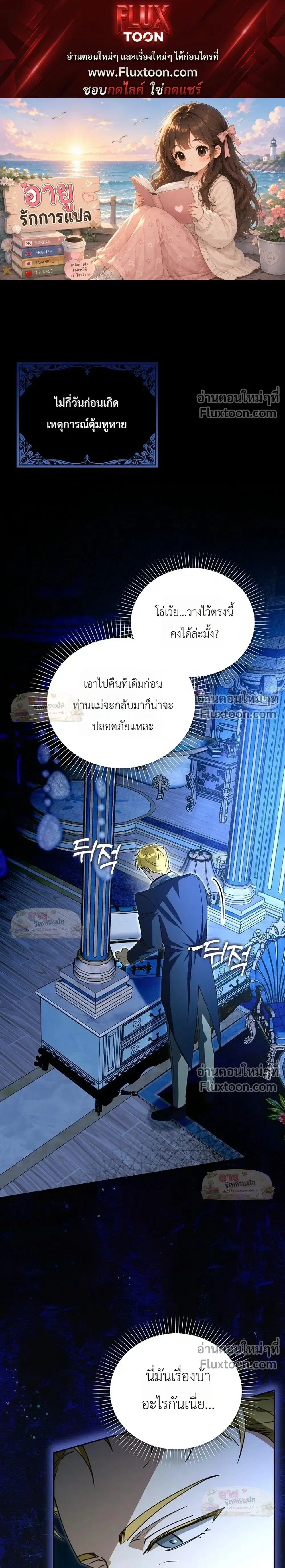 I'll Save My Dad ตอนที่ 19 หน้า 1
