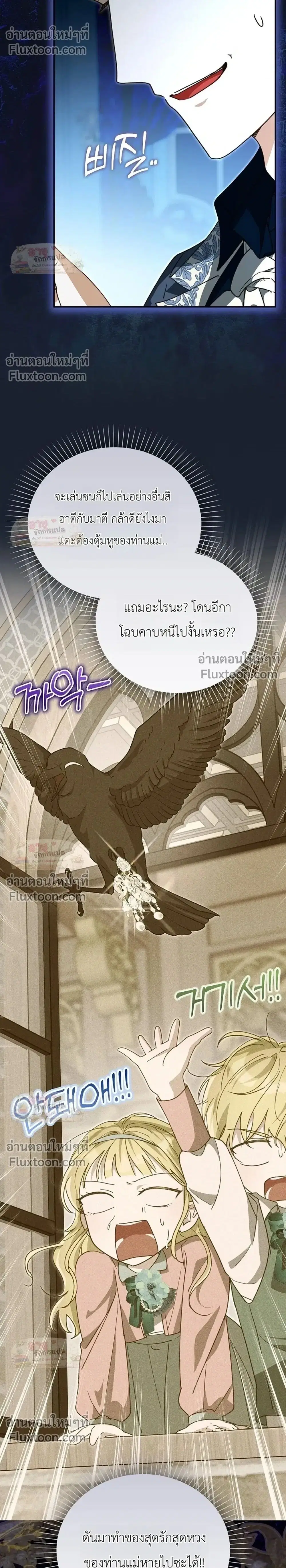 I'll Save My Dad ตอนที่ 19 หน้า 2