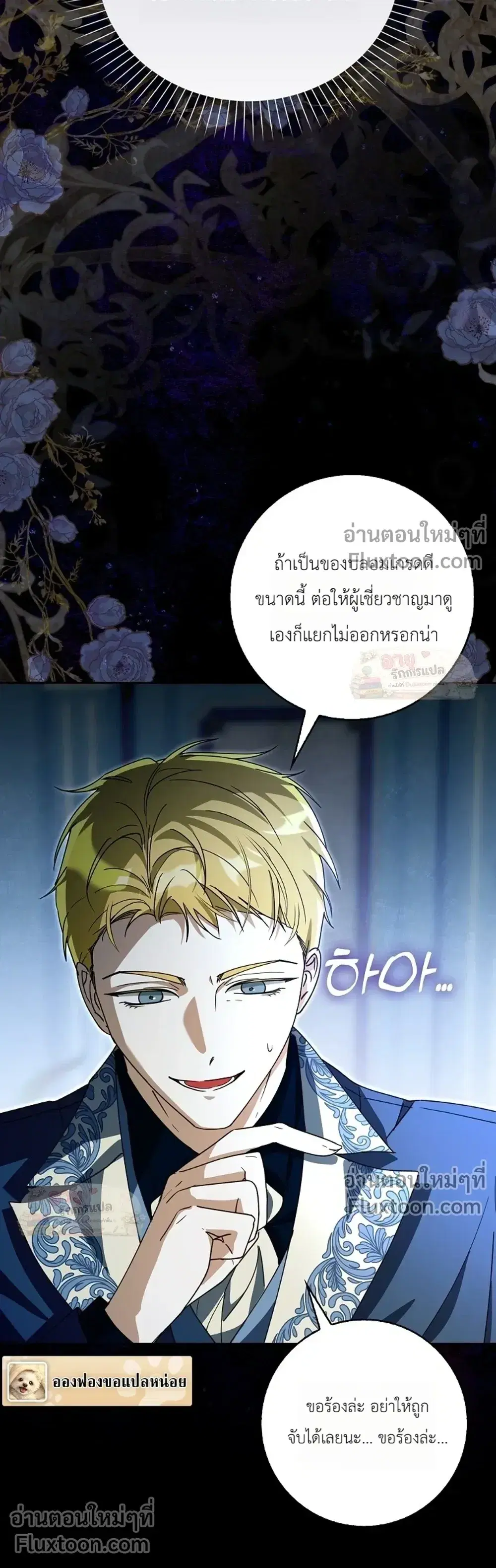 I'll Save My Dad ตอนที่ 19 หน้า 3
