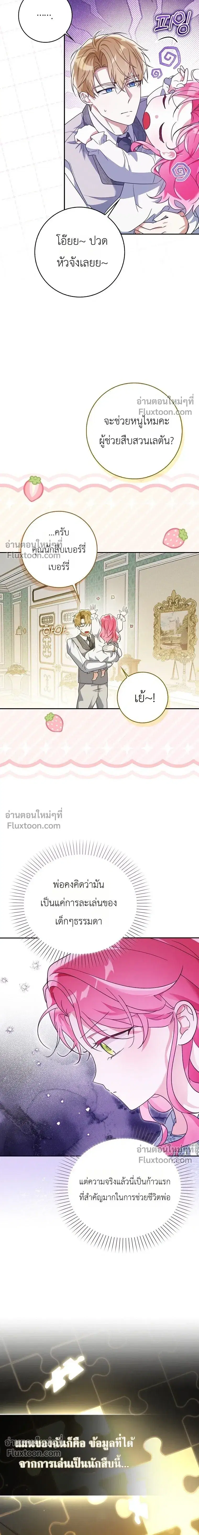 I'll Save My Dad ตอนที่ 2 หน้า 3