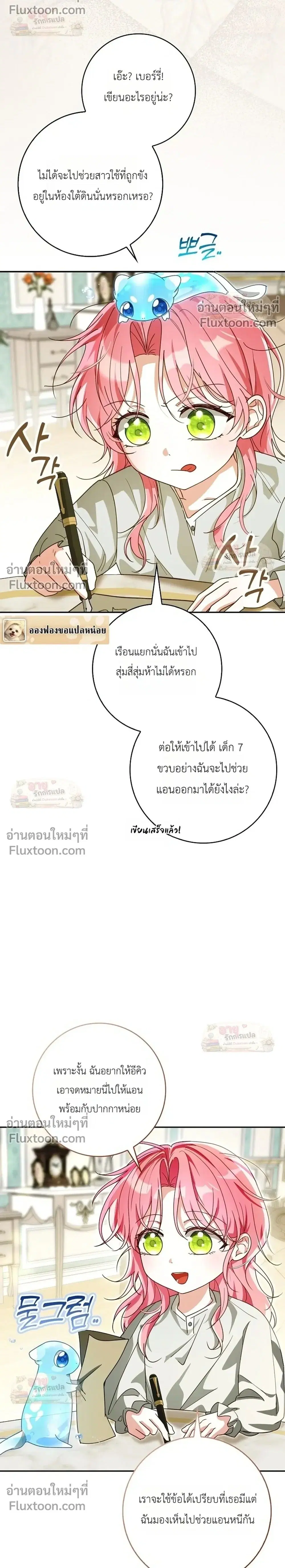 I'll Save My Dad ตอนที่ 20 หน้า 2
