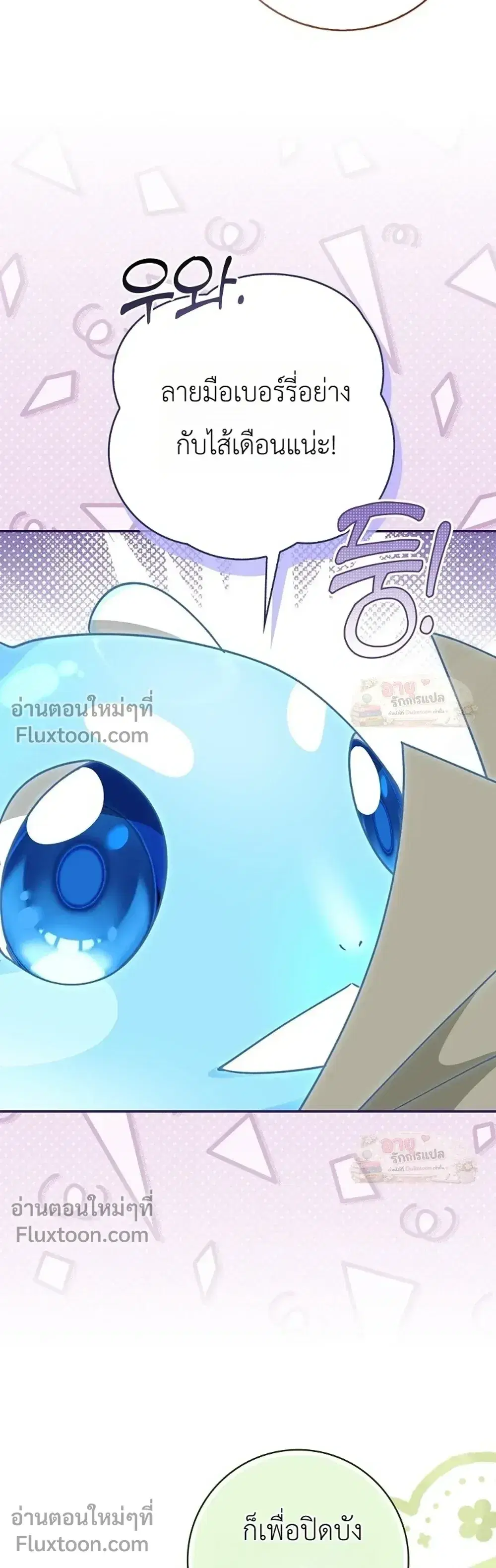 I'll Save My Dad ตอนที่ 20 หน้า 3