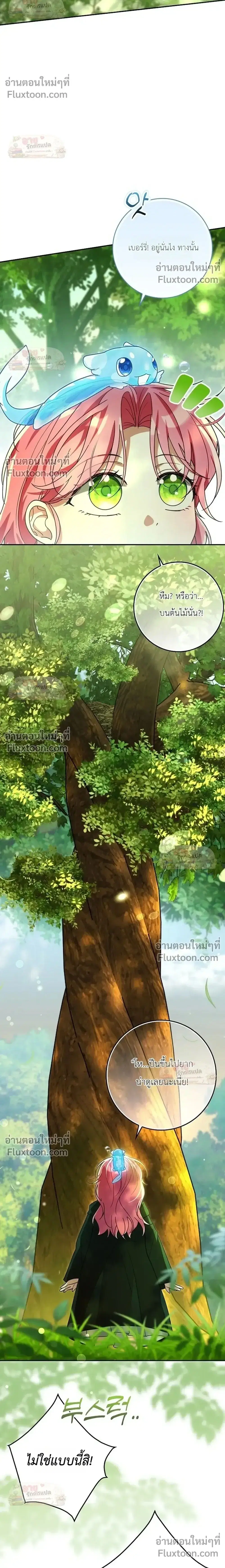 I'll Save My Dad ตอนที่ 22 หน้า 2