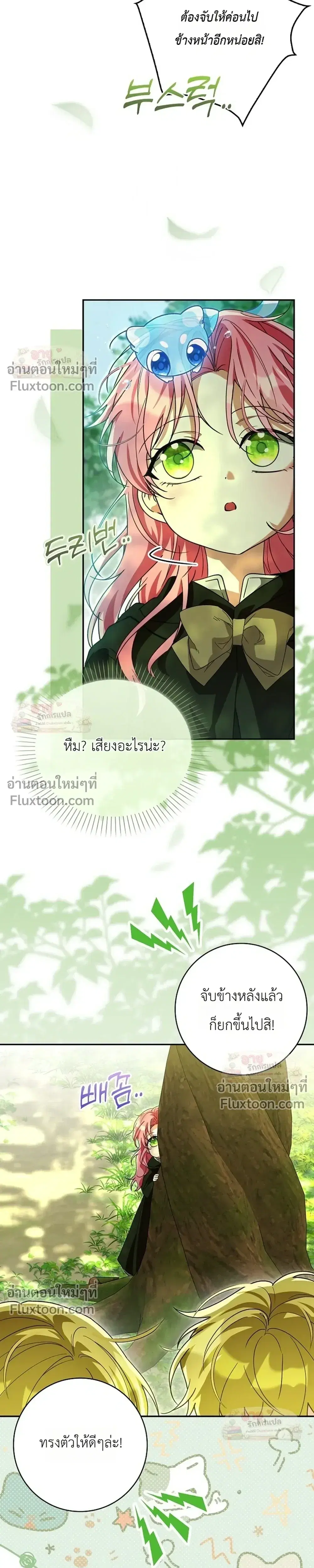 I'll Save My Dad ตอนที่ 22 หน้า 3