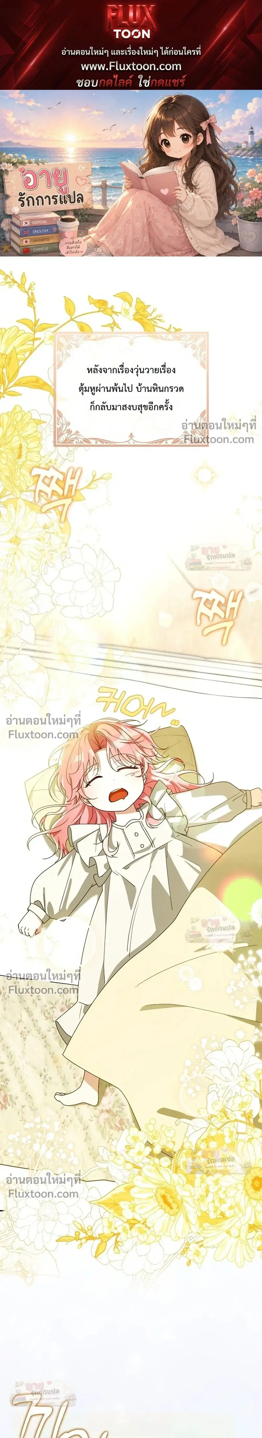 I'll Save My Dad ตอนที่ 23 หน้า 1