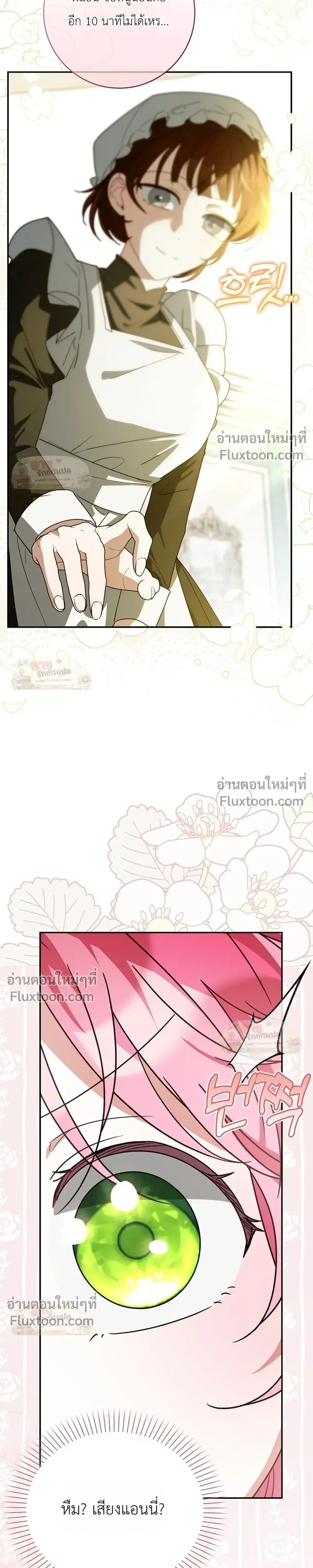 I'll Save My Dad ตอนที่ 23 หน้า 3
