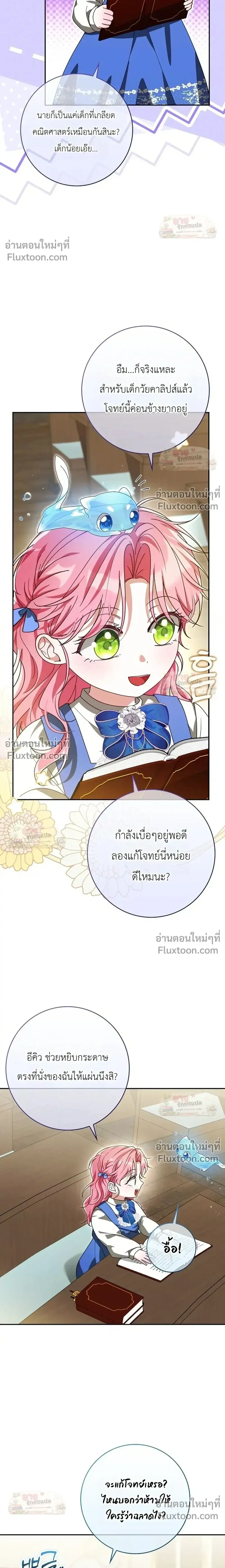 I'll Save My Dad ตอนที่ 24 หน้า 2