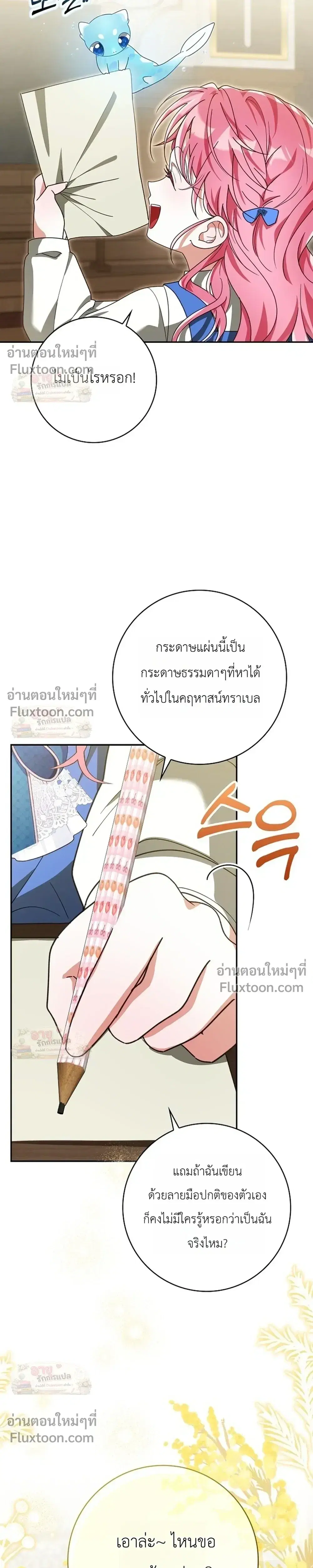 I'll Save My Dad ตอนที่ 24 หน้า 3