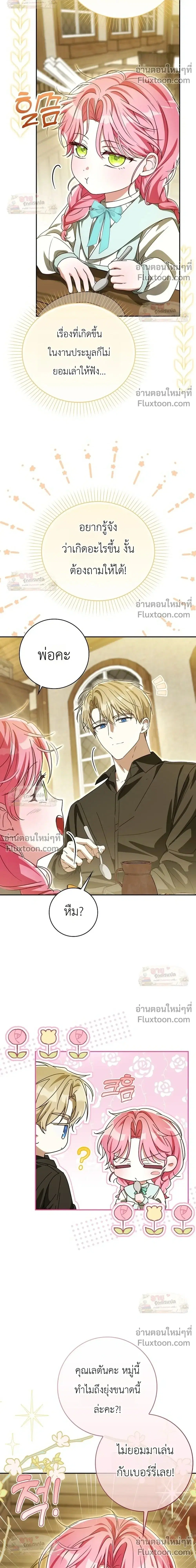 I'll Save My Dad ตอนที่ 25 หน้า 2