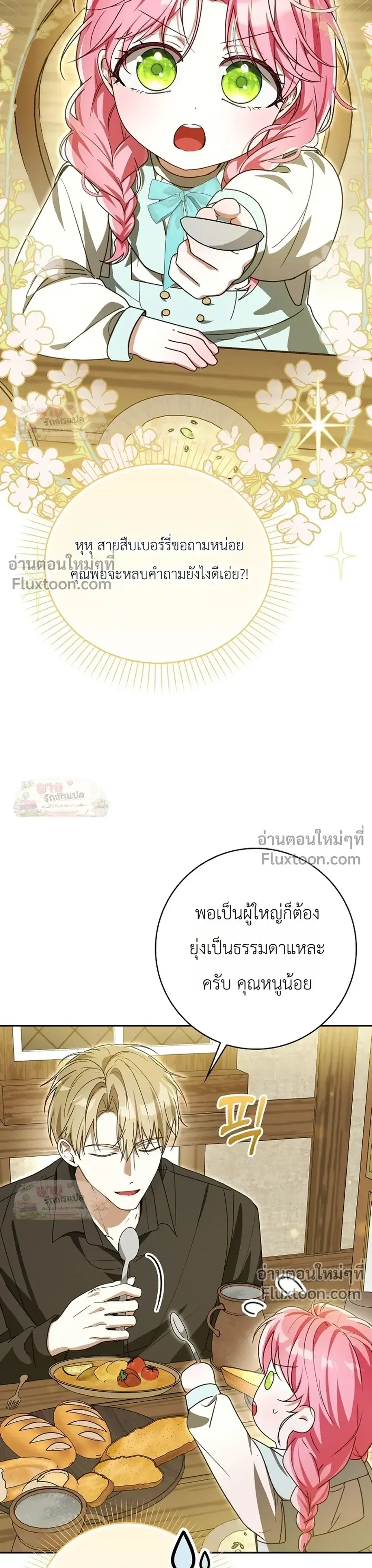 I'll Save My Dad ตอนที่ 25 หน้า 3