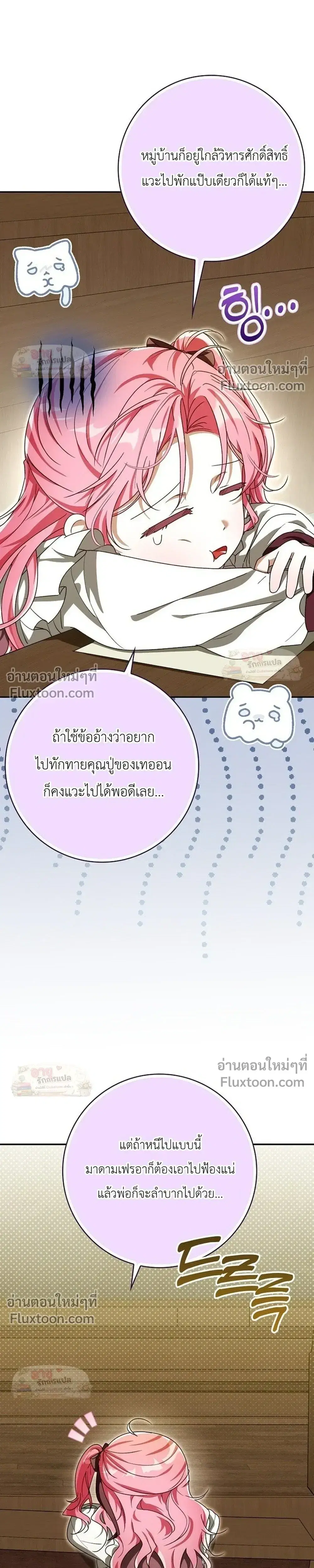 I'll Save My Dad ตอนที่ 26 หน้า 3