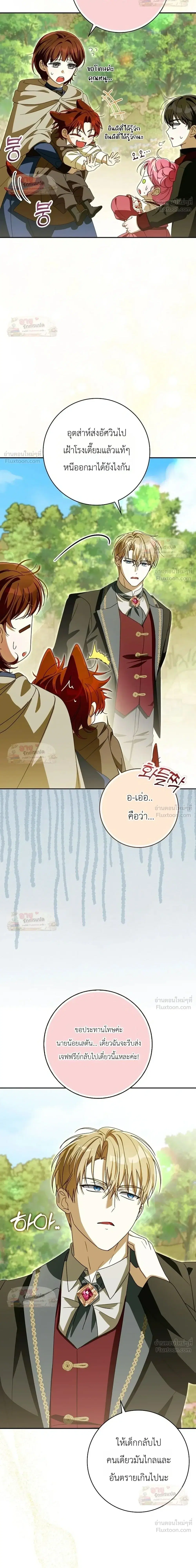I'll Save My Dad ตอนที่ 27 หน้า 2