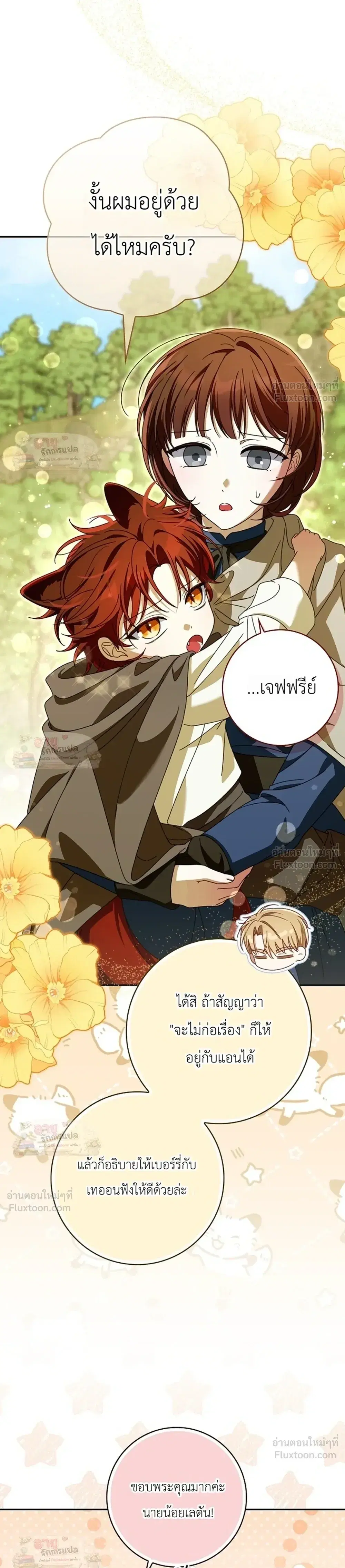 I'll Save My Dad ตอนที่ 27 หน้า 3