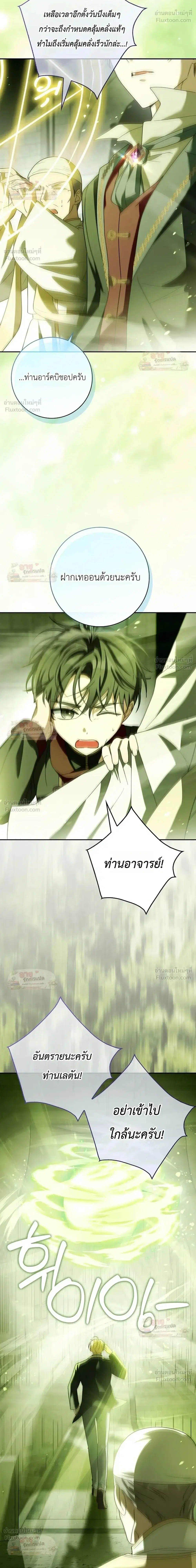 I'll Save My Dad ตอนที่ 28 หน้า 2