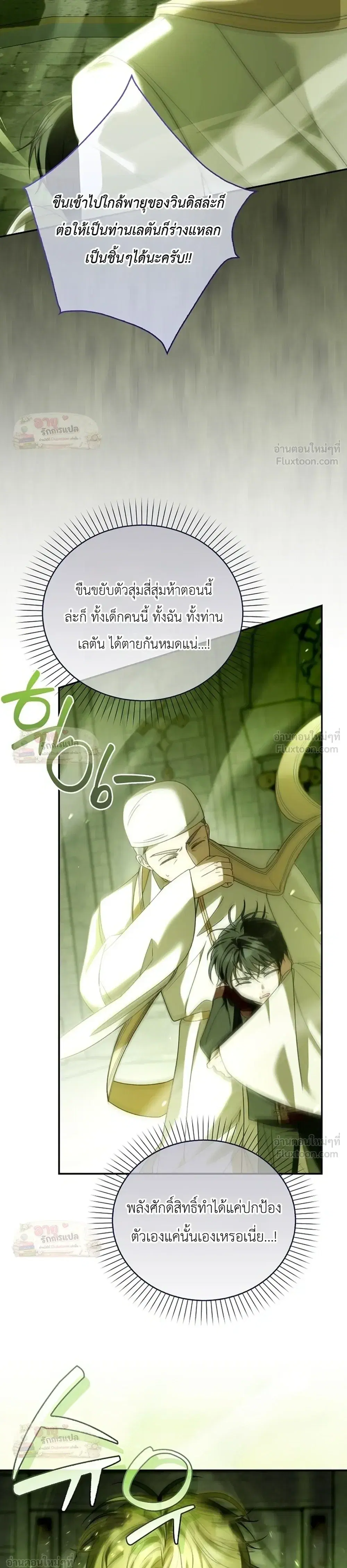 I'll Save My Dad ตอนที่ 28 หน้า 3