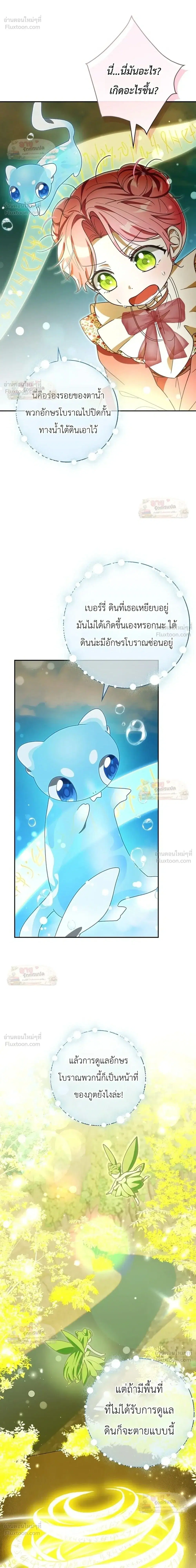 I'll Save My Dad ตอนที่ 29 หน้า 2