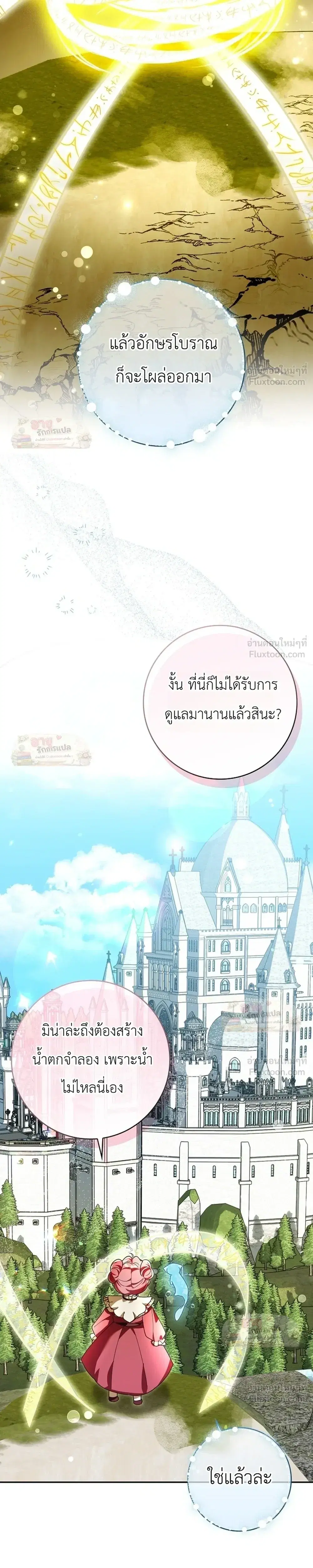 I'll Save My Dad ตอนที่ 29 หน้า 3