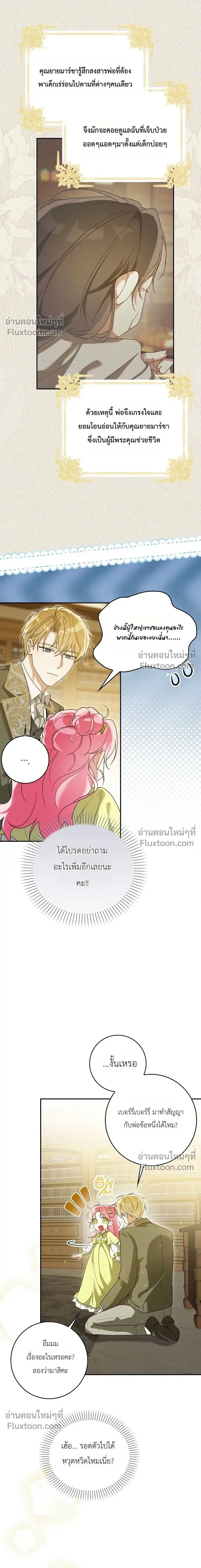 I'll Save My Dad ตอนที่ 3 หน้า 2