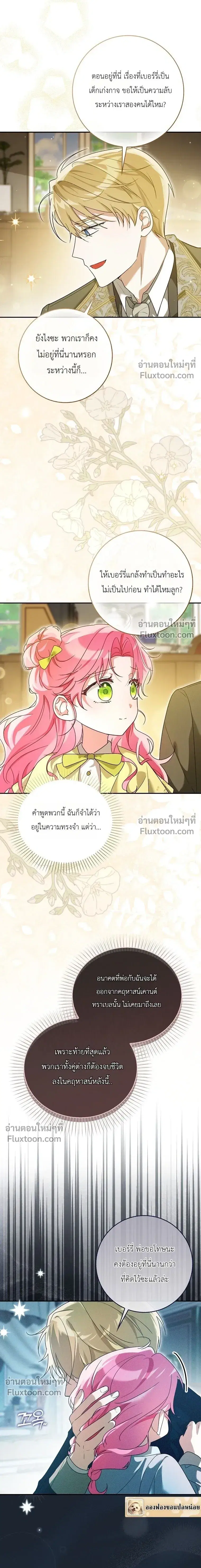 I'll Save My Dad ตอนที่ 3 หน้า 3