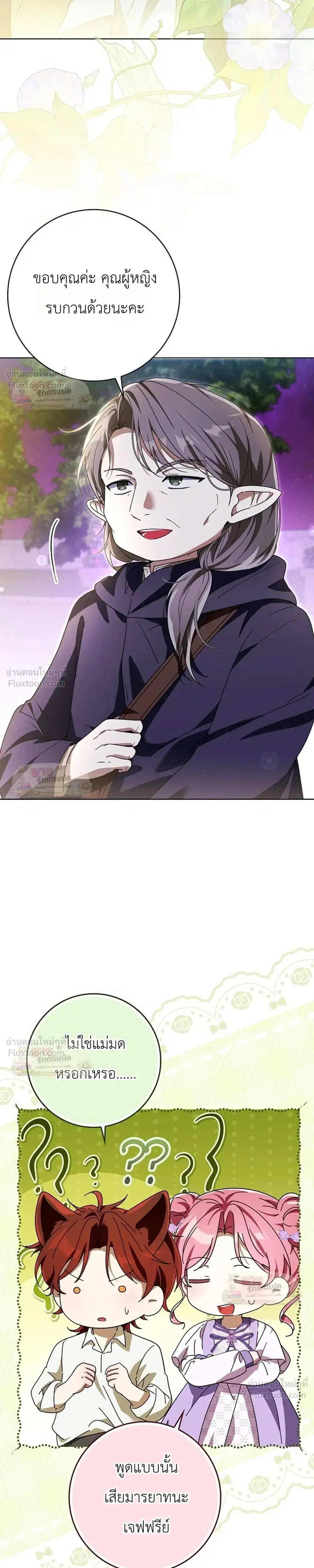 I'll Save My Dad ตอนที่ 32 หน้า 3