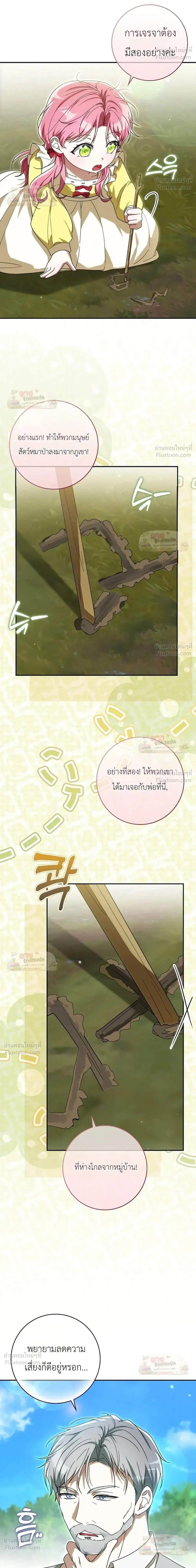 I'll Save My Dad ตอนที่ 33 หน้า 2