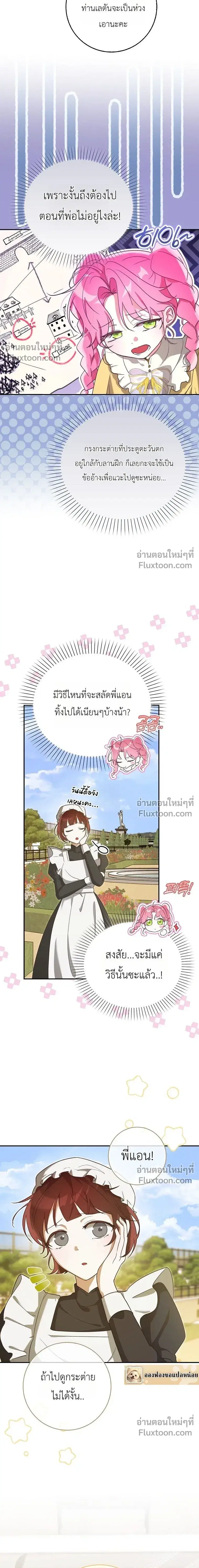 I'll Save My Dad ตอนที่ 5 หน้า 2