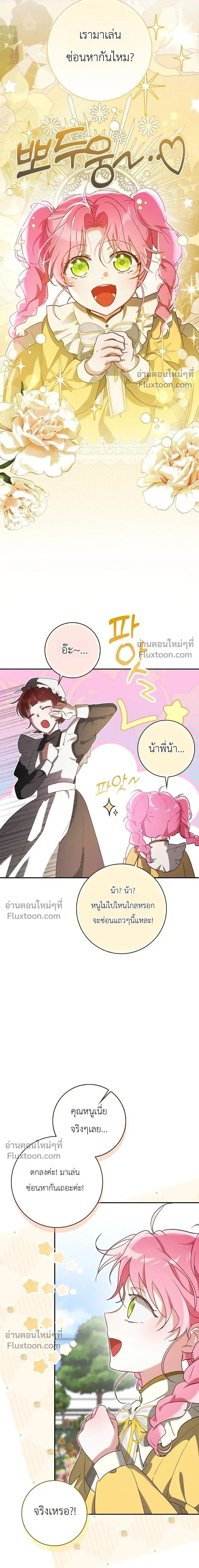 I'll Save My Dad ตอนที่ 5 หน้า 3