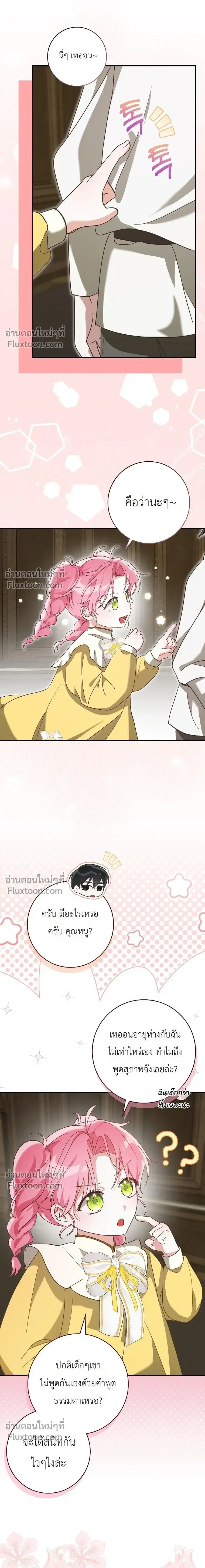 I'll Save My Dad ตอนที่ 6 หน้า 3
