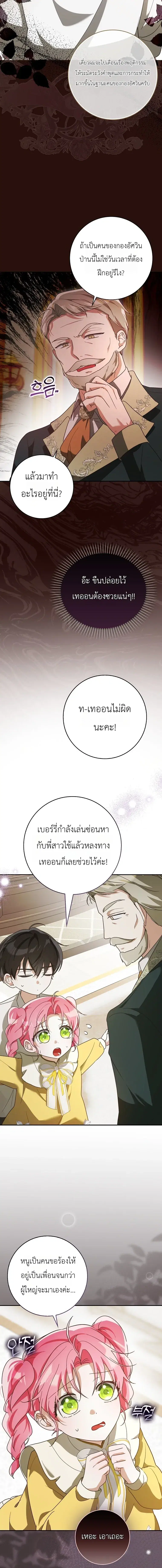 I'll Save My Dad ตอนที่ 7 หน้า 3