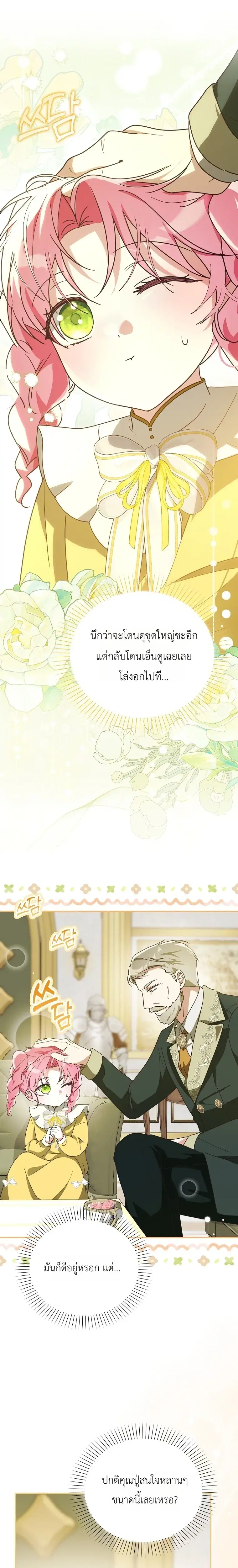 I'll Save My Dad ตอนที่ 8 หน้า 1