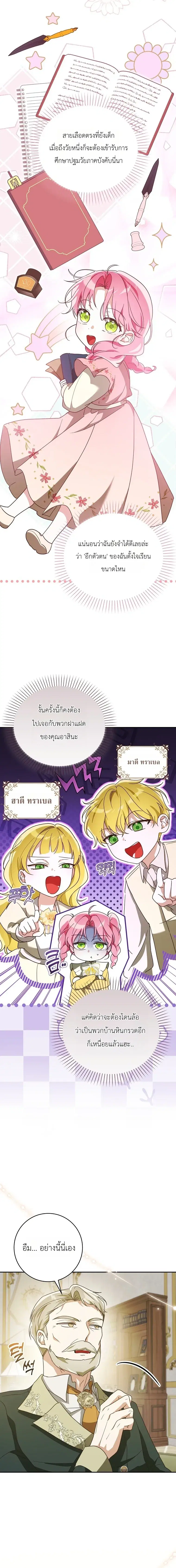 I'll Save My Dad ตอนที่ 8 หน้า 3