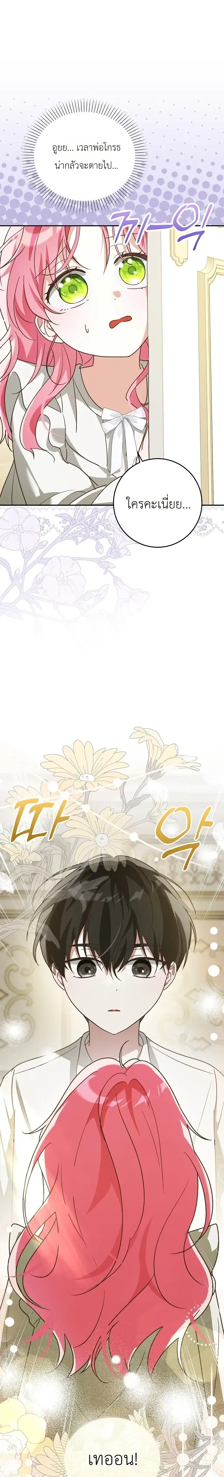I'll Save My Dad ตอนที่ 9 หน้า 1