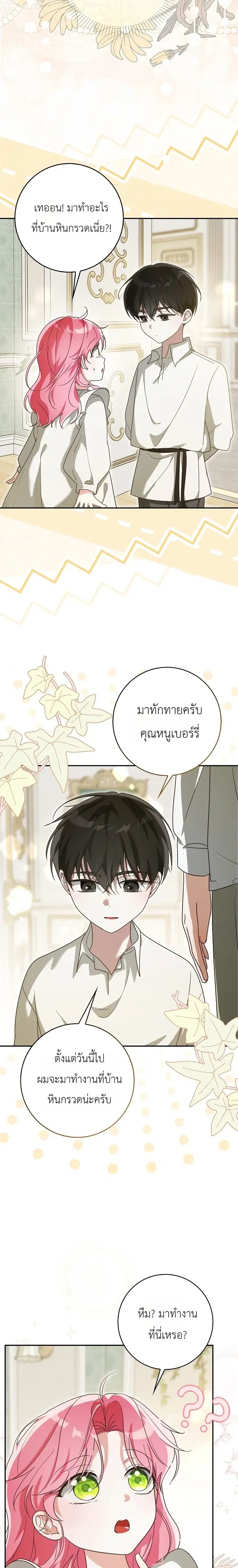 I'll Save My Dad ตอนที่ 9 หน้า 2