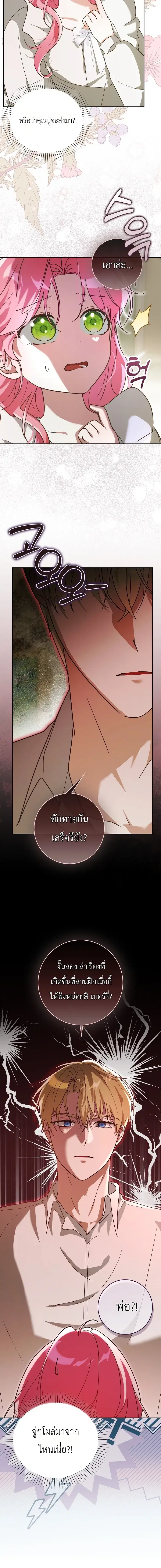 I'll Save My Dad ตอนที่ 9 หน้า 3