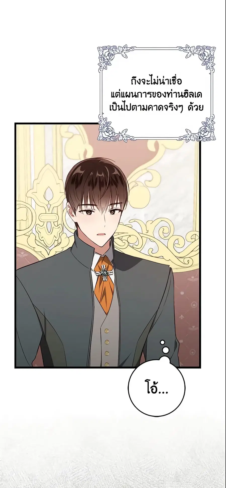 I’ll Take the Dukedom From Today ตอนที่ 10 หน้า 1