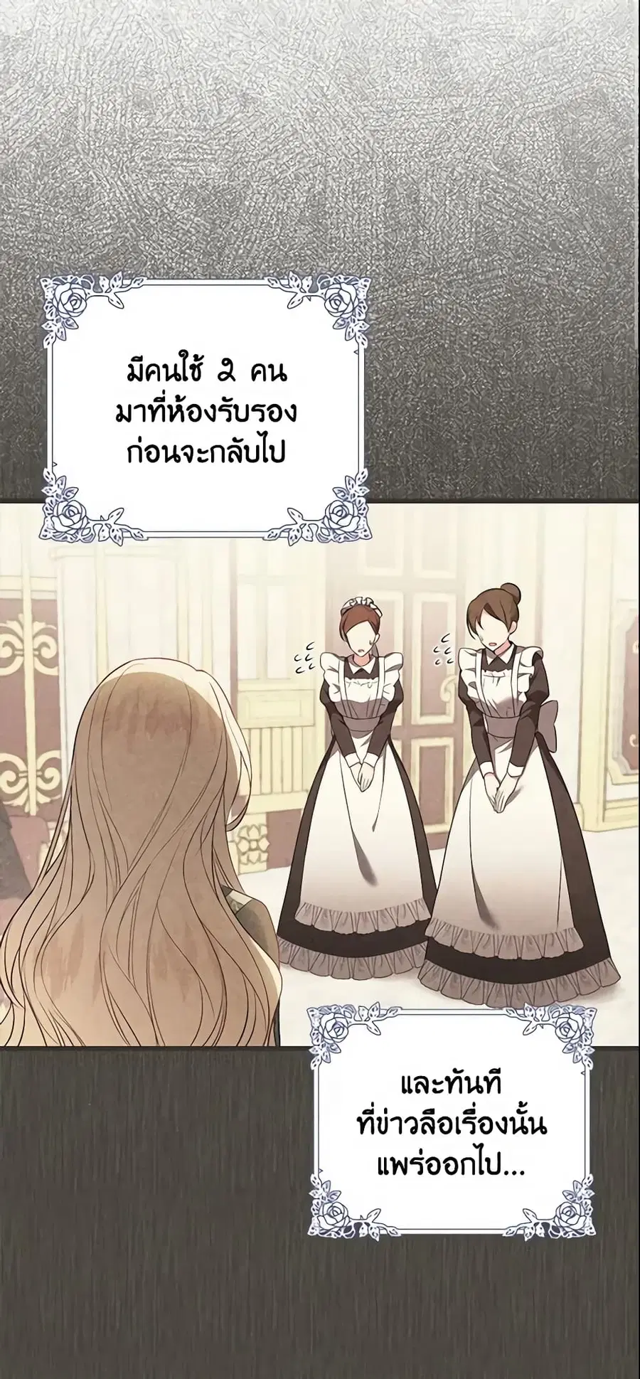 I’ll Take the Dukedom From Today ตอนที่ 10 หน้า 2