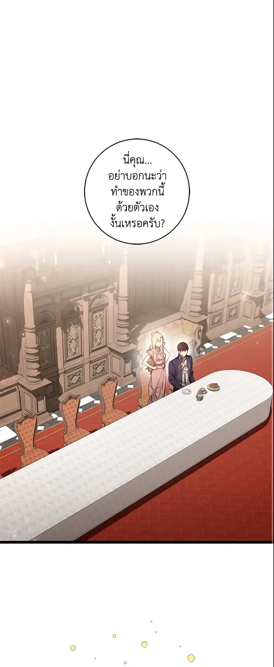 I’ll Take the Dukedom From Today ตอนที่ 11 หน้า 2