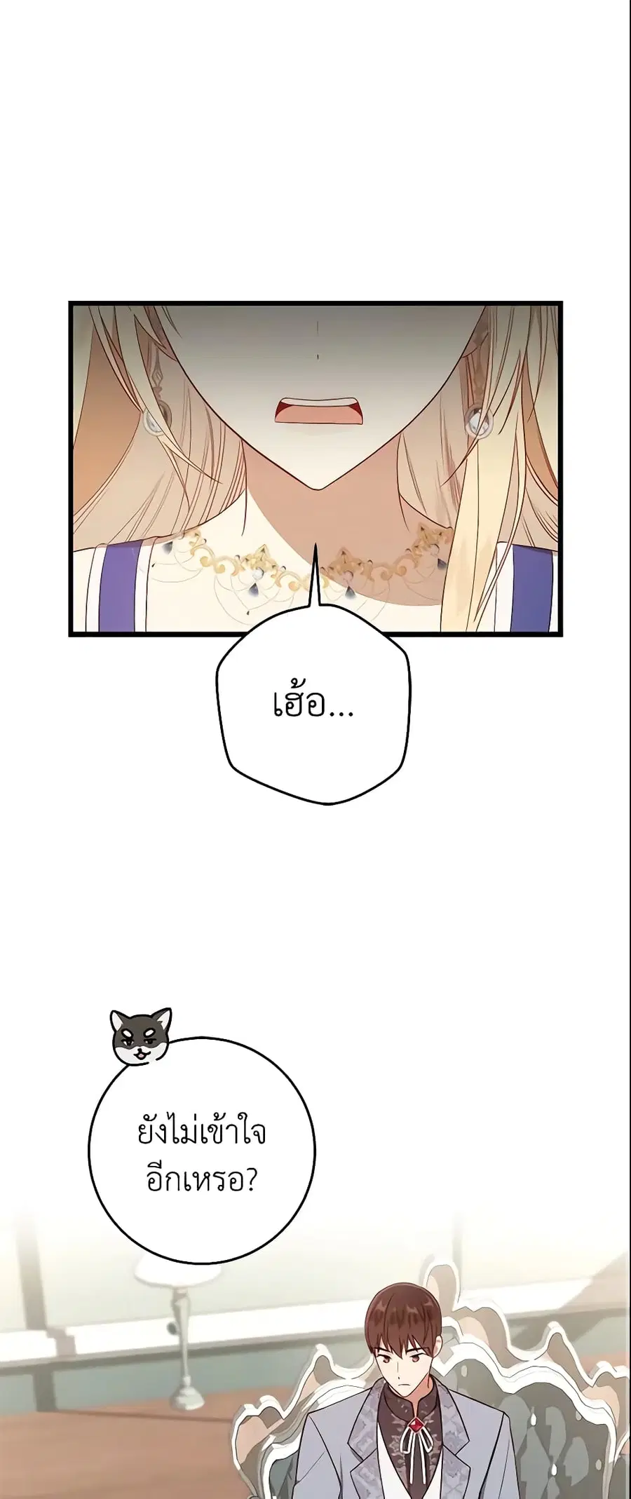 I’ll Take the Dukedom From Today ตอนที่ 12 หน้า 1