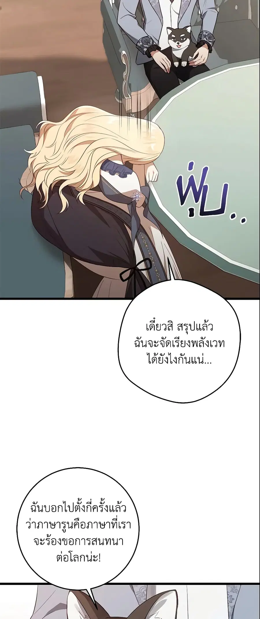 I’ll Take the Dukedom From Today ตอนที่ 12 หน้า 2
