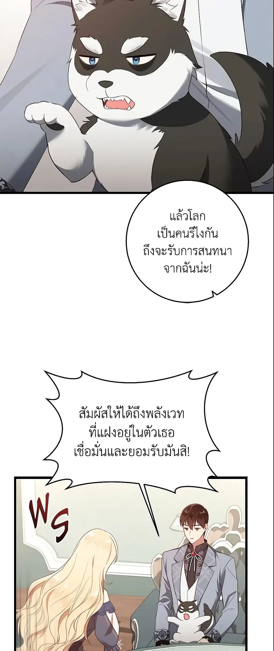 I’ll Take the Dukedom From Today ตอนที่ 12 หน้า 3