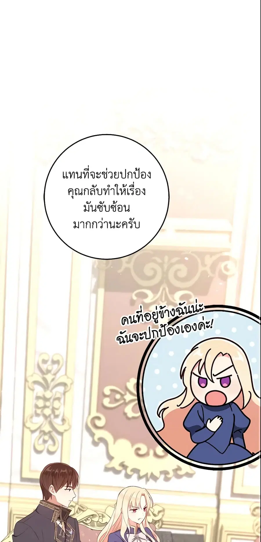 I’ll Take the Dukedom From Today ตอนที่ 15 หน้า 1