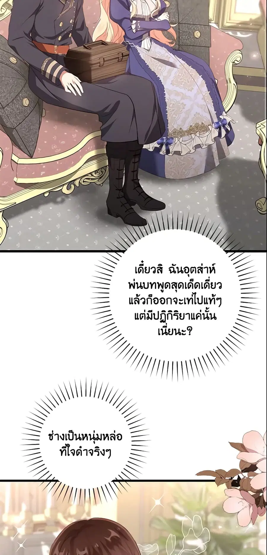 I’ll Take the Dukedom From Today ตอนที่ 15 หน้า 2