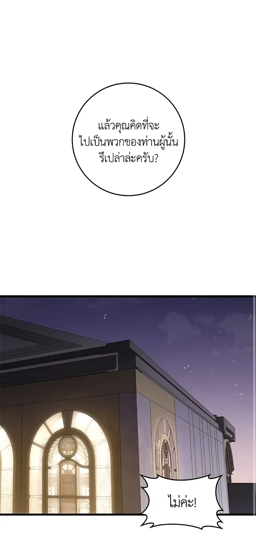 I’ll Take the Dukedom From Today ตอนที่ 16 หน้า 2