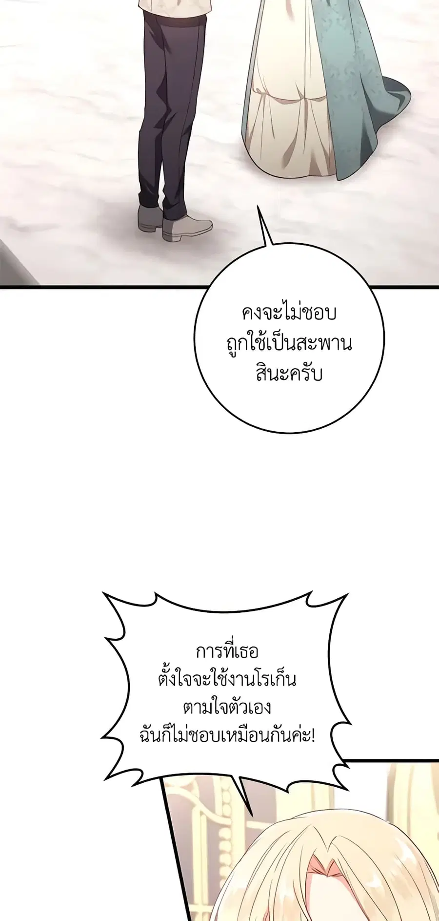 I’ll Take the Dukedom From Today ตอนที่ 16 หน้า 3